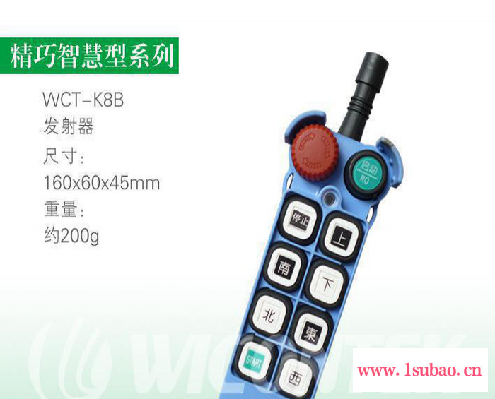 WICONTEK  WCT-K8B 威柯泰 行车遥控器 工业遥控器  智能遥控器