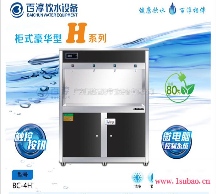 百淳饮水设备BC-4H 节能饮水机图2