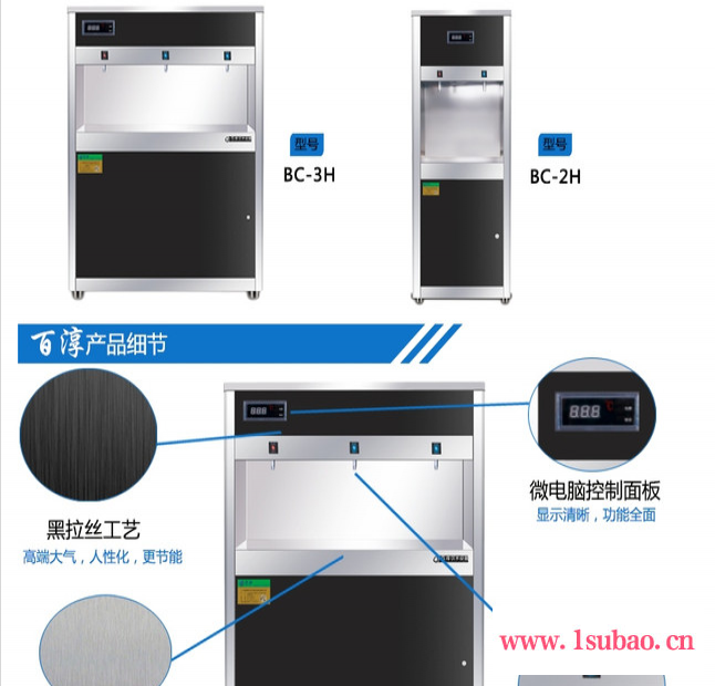 百淳饮水设备BC-4H 节能饮水机图3