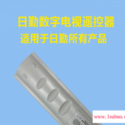 日勤DTMB视频机遥控器 原厂原装遥控器 现货 视频机遥控器