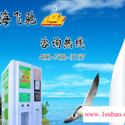 供应海飞驰自动饮水机盈利