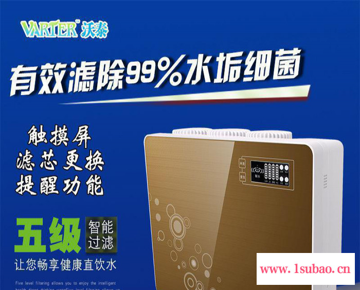 新款沃泰RO净水器 纯水机厨房直饮水机 苹果五代纯净水机