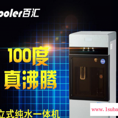pooler百汇直销家用立式净水器 冷热净水机 过滤加热一体直饮水机