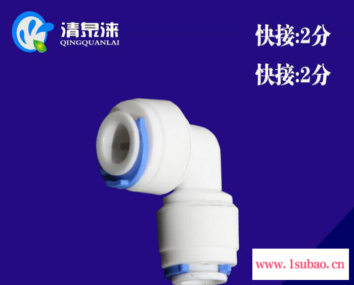 K4040快接 2分快接弯头 韩式接头 饮水机净水器配件接头图3