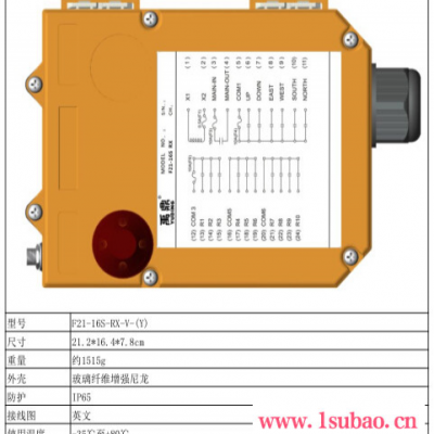 台湾禹鼎F21-16S 工业遥控器