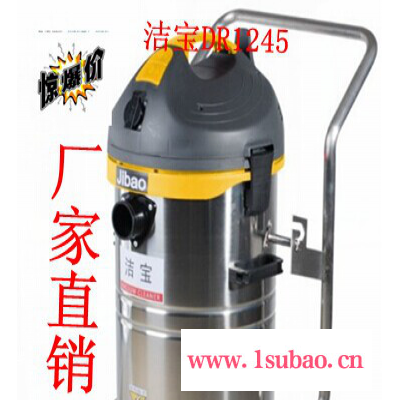 洁宝DR-1245工业吸尘器工厂车间吸尘机
