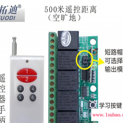 智能型无线遥控开关12V 无线遥控器模块 电器无线遥控器31