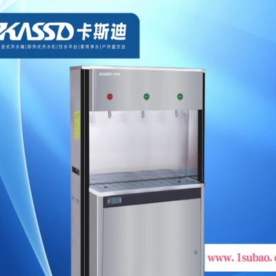 批发 供应【KASSD卡斯迪】不锈钢节能饮水机 KSD-H30Q3