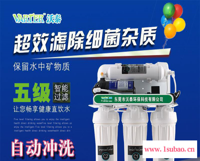新款沃泰家用净水器厨下式自来水五级过滤器直饮水机