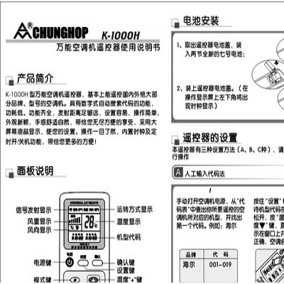 CHUNGHOP众合K-1000H空调机遥控器通用款 2018年众合新款 一千合一代码 火爆**