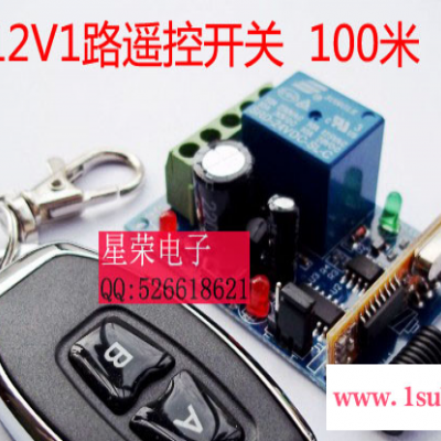 12V1路遥控器 12V遥控开关套装100米遥控器 带工作指示灯**】