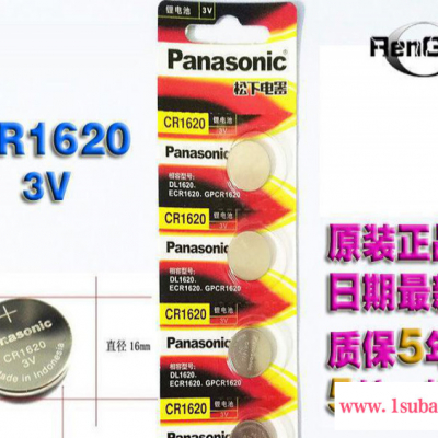 松下CR1620纽扣电池3V锂6马自达3世嘉标致雨燕马六汽车钥匙遥控器