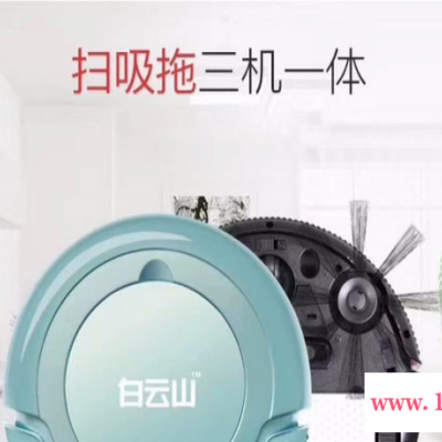 白云山D-88 扫地机器人**家用吸尘器智能礼品一件代发