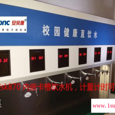 安全校园直饮水，柏康达BKD-0001校园净水器饮水台，操作简单投币饮水机，健康环保小区纯水机|节能刷卡直饮机