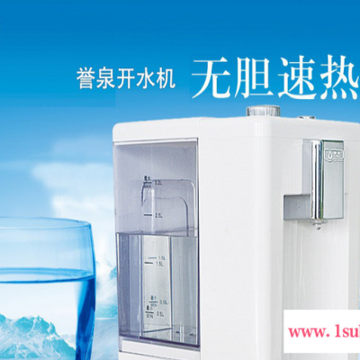 供应誉泉家用净水器 全屋净水器  净水器外壳 即热式饮水机台式家用智能开水机无胆速热饮水机