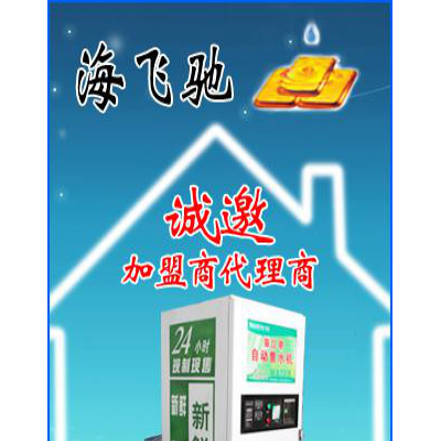 渭南小区投币饮水机怎么购买？