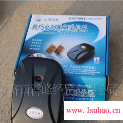 山东批发管状电机控制器  供应卷帘门机遥控器