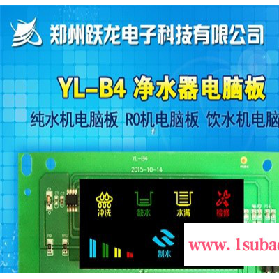 YL-B4 净水器电路板 纯水机电路板 RO机电路板 饮水机电路板 举报