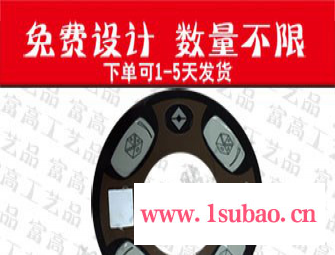 上海杨浦遥控器面贴定制价格优惠宝山跑步机面贴定做