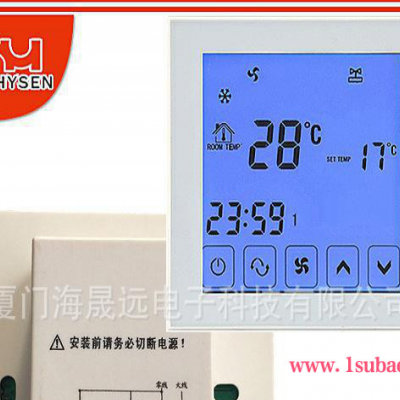 空调专用温控器 空调温控器 中央空调温控器 空调温控器