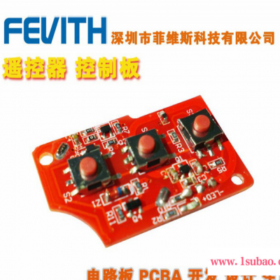 定制开发设计各种遥控器控制板电路板PCBA 315M 433M 红外 蓝牙