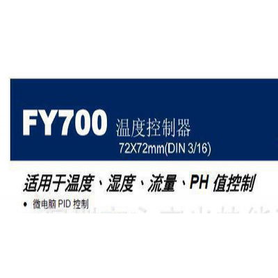 现货FY700-30100B温控器,台仪温控器,燃烧机温控器
