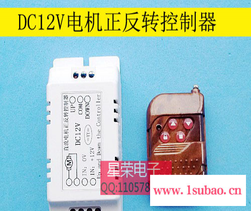 12V直流电机正反转控制器 直流电机遥控器 带限位 多合一图2
