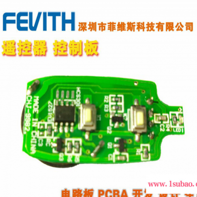 遥控器电路板开发设计 电路板 PCBA 控制板 315M 433M 蓝牙