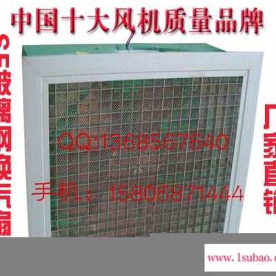 供应SF玻璃钢换气扇报价 厂家