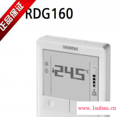 西门子 智能温控器 RDG160 风机盘管温控器 大液晶数字