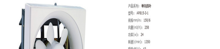 金羚APB15-3-1百叶窗式换气扇图3
