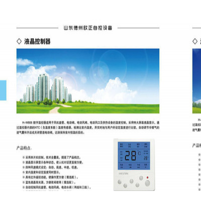 赤峰欧正牌  H-W809  空调液晶温控器