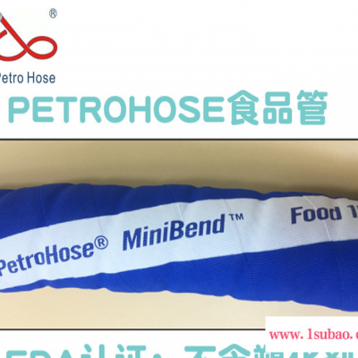 PETROHOSE 帕卓 minibend food 食品级橡胶管 白色内里食品管 生产批发