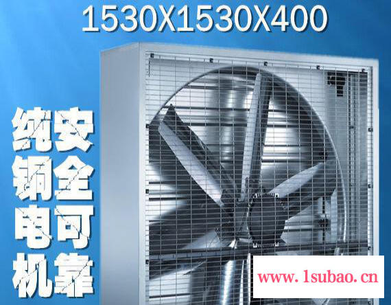 负压 风机 工业排气扇 大功率排风扇 网吧养殖通风降温换气扇1530