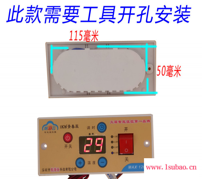 帆海云1KW青春版电火箱智能温控器调温开关怀化大火箱使用实木取暖器