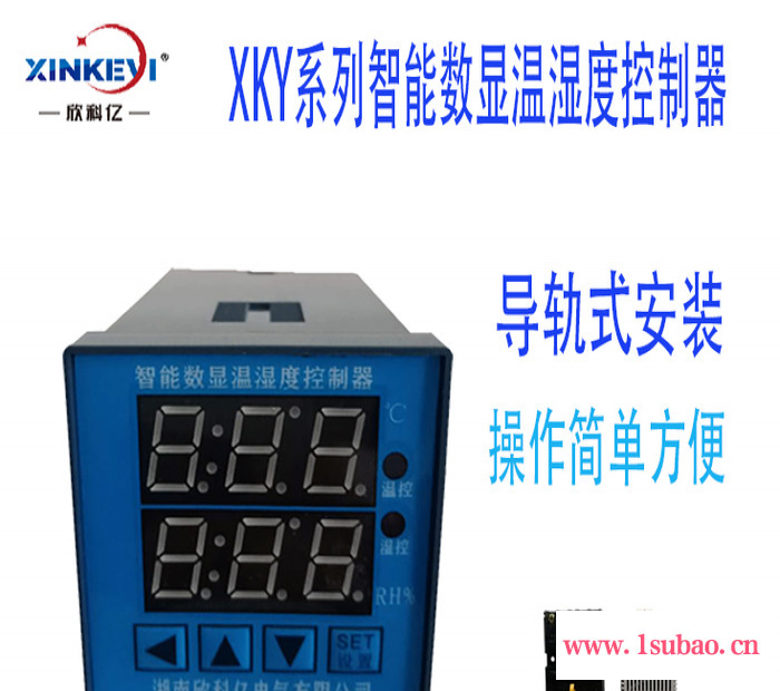 XKY-CW200Q 智能数显温湿度控制器温控器温控仪温湿度仪表温湿度调节器温湿度记录仪欣科亿电气
