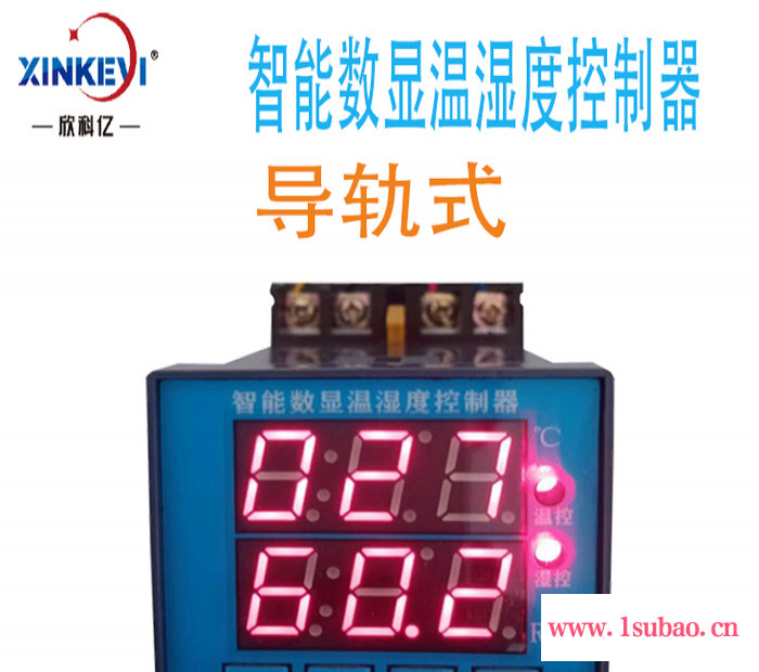 XKY-CW200Q 智能数显温湿度控制器温控器温控仪温湿度仪表温湿度调节器温湿度记录仪欣科亿电气图2