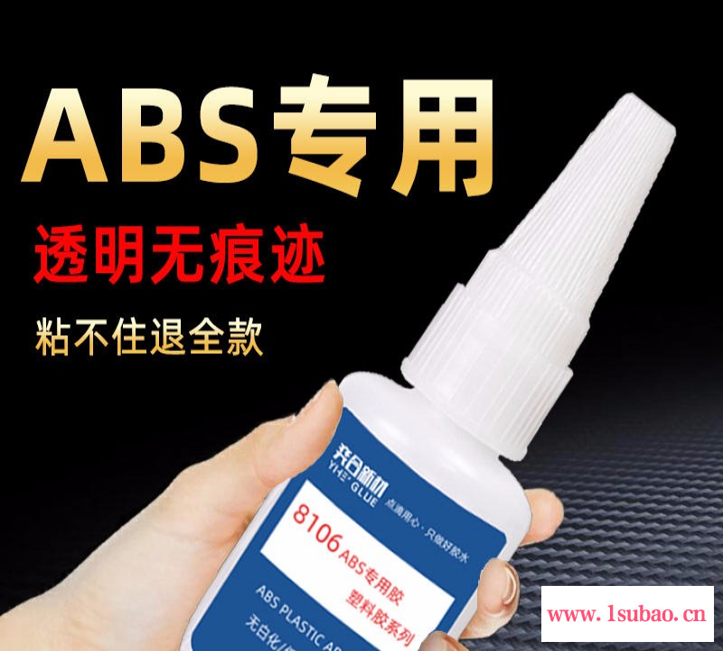 abs工具盒粘接剂 透明环保不发白强力ABS塑料胶水厂家直销