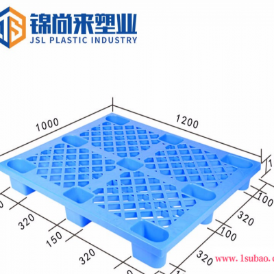 塑料托盘 锦尚来塑料网格四向进叉九脚1200x1000防潮垫塑料托盘 厂家直供