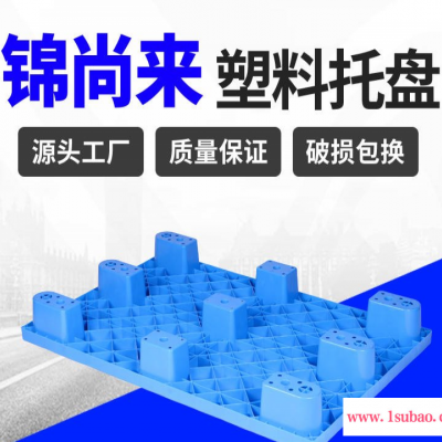 塑料托盘 常州锦尚来塑业塑料长方形九脚1008防潮垫塑料托盘 厂家现货