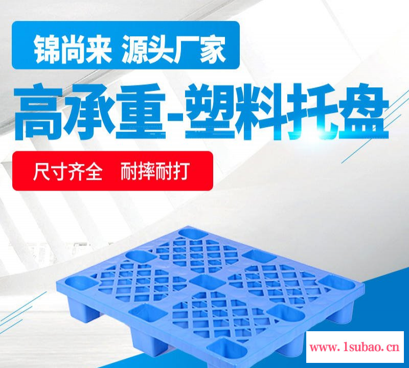 塑料托盘 锦尚来塑料长方形九脚1008防潮垫塑料托盘 厂家生产