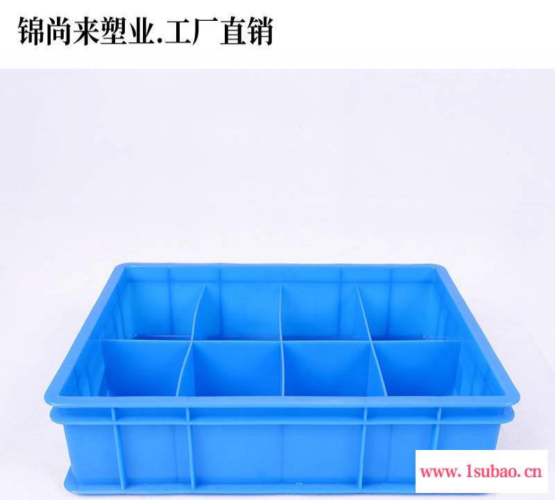 浙江锦尚来塑料周转箱八格箱 分类加厚HDPE胶箱工具盒 厂家货源尺寸全
