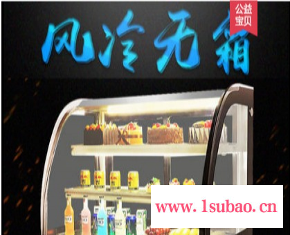 郑州浩博冷藏展示蛋糕柜 商用台式甜品慕斯水果西点 风冷无霜0.9米保鲜柜价格