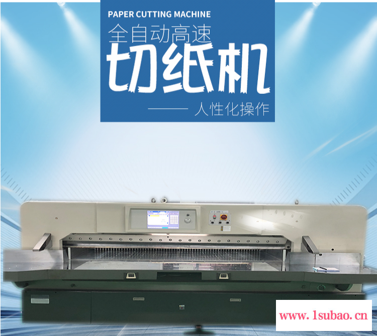 东莞1640型切纸机  液压电脑全开程控重型裁纸机 全自动切纸机 韩铁厂家图2
