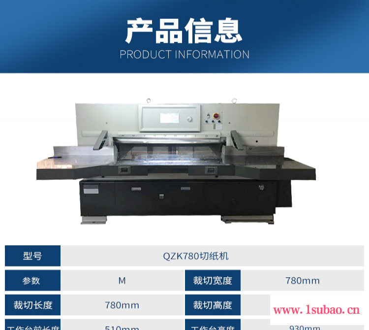 韩铁厂家 780型吊牌PVC裁纸机  东莞自动液压程控电脑小型切纸机图2