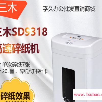 SUNWOOD三木碎纸机 SD9318粉碎机2×12mm一次 6-7张