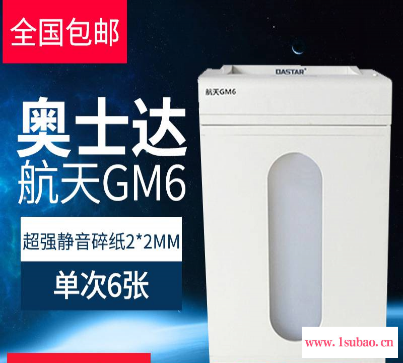 奥士达航天系列保密碎纸机 GM2 GM6 XM6 XM7 TB5图3