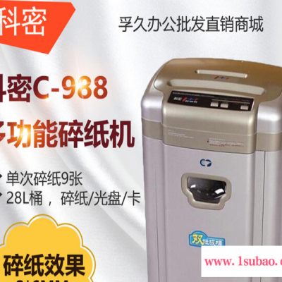 科密C-988碎纸机商务大型办公 家用高保密静音大功率碎纸光盘卡