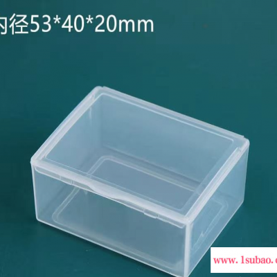 呈晨塑料 长方形塑料盒53*40*20PP透明盒小号粉扑收纳盒吃鸡神器包装盒