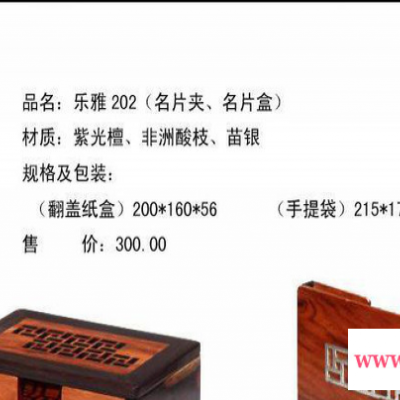 BFY101l风雅实木名片夹  实木礼品 典雅商品高端礼品